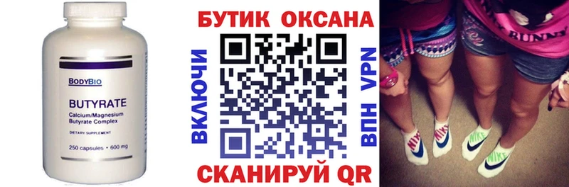 Бутират оксана  Талица 
